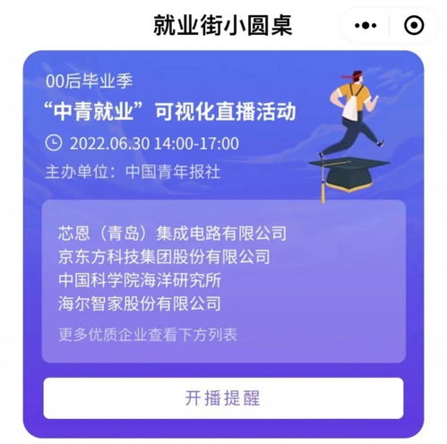 00后畢業生，快來搶崗啦！倒計時開啟！
